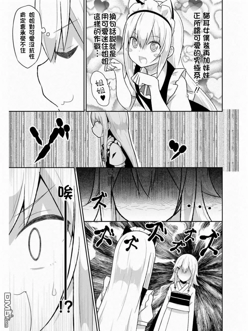 《珈百璃的堕落》第60话 第5页