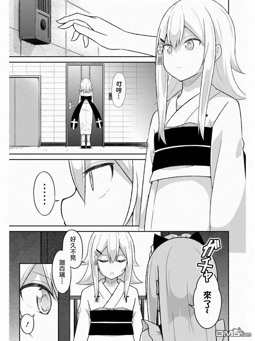 《珈百璃的堕落》第60话 第3页