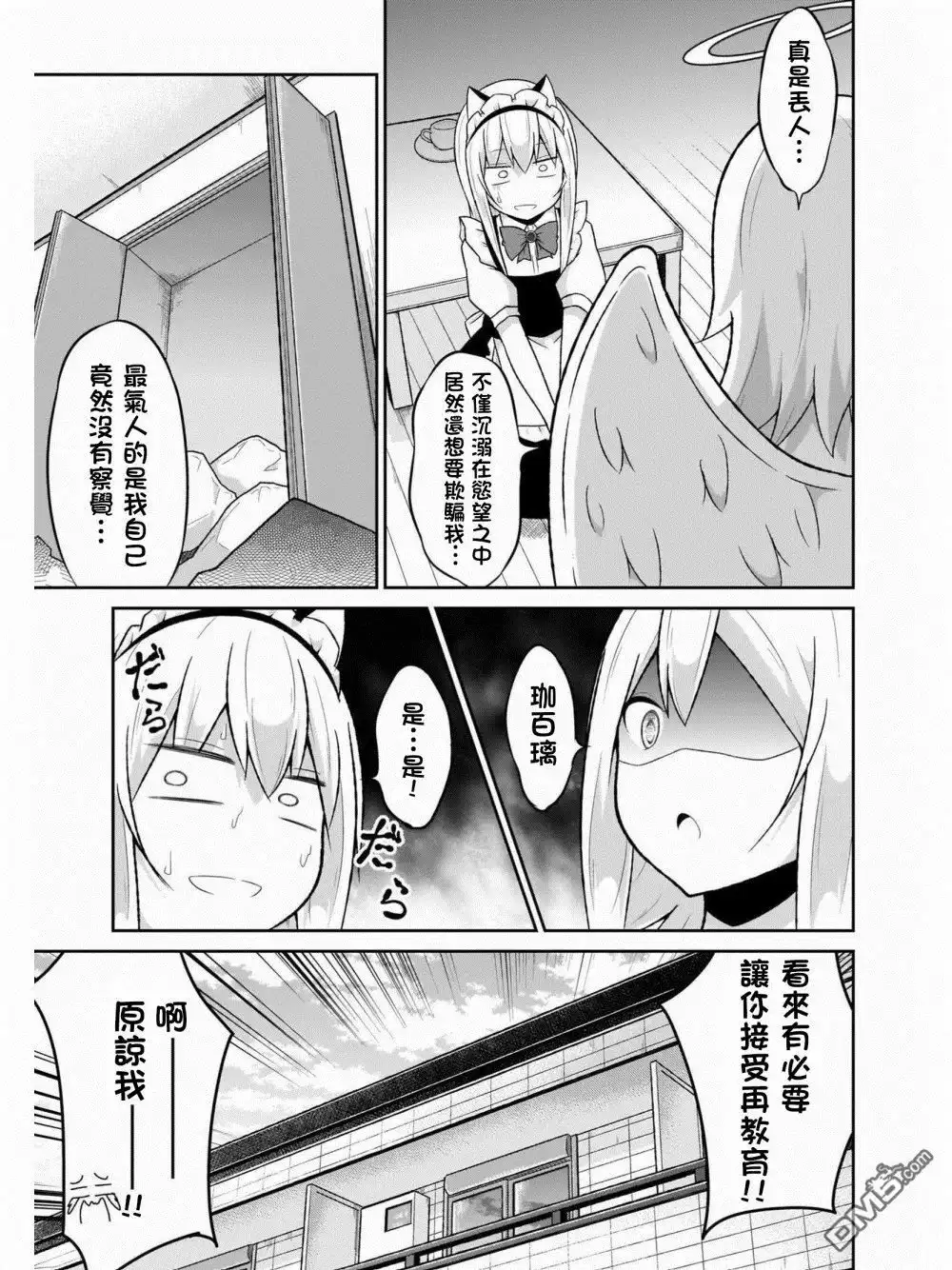 《珈百璃的堕落》第60话 第23页