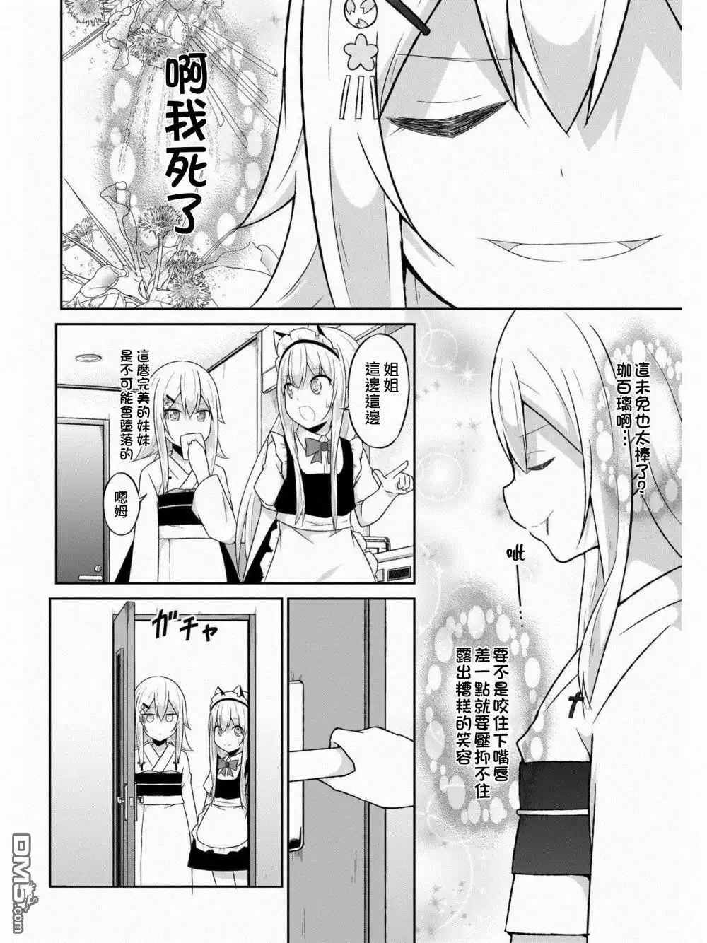 《珈百璃的堕落》第60话 第10页