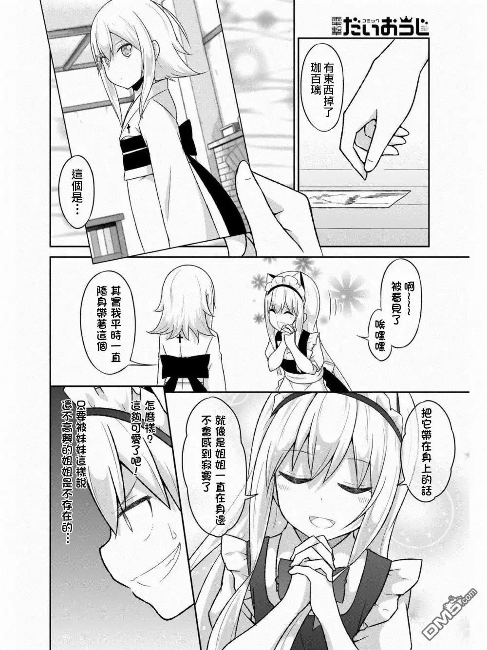 《珈百璃的堕落》第60话 第8页