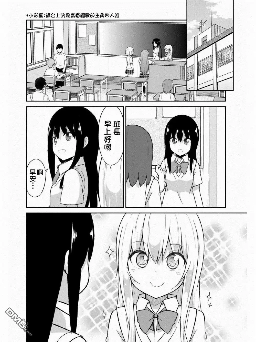 《珈百璃的堕落》第60话 第24页