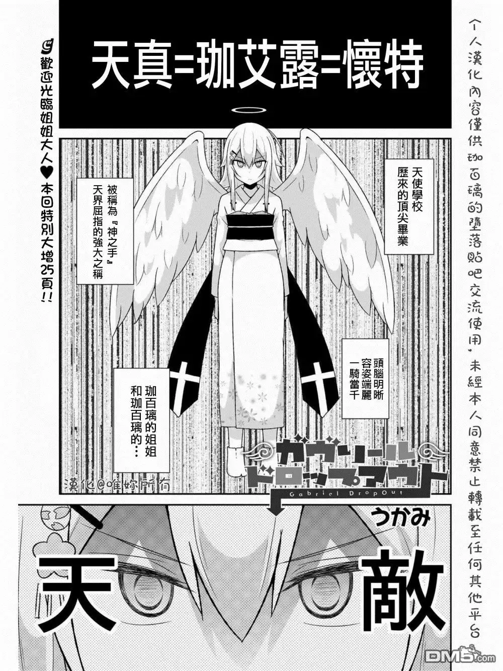 《珈百璃的堕落》第60话 第1页