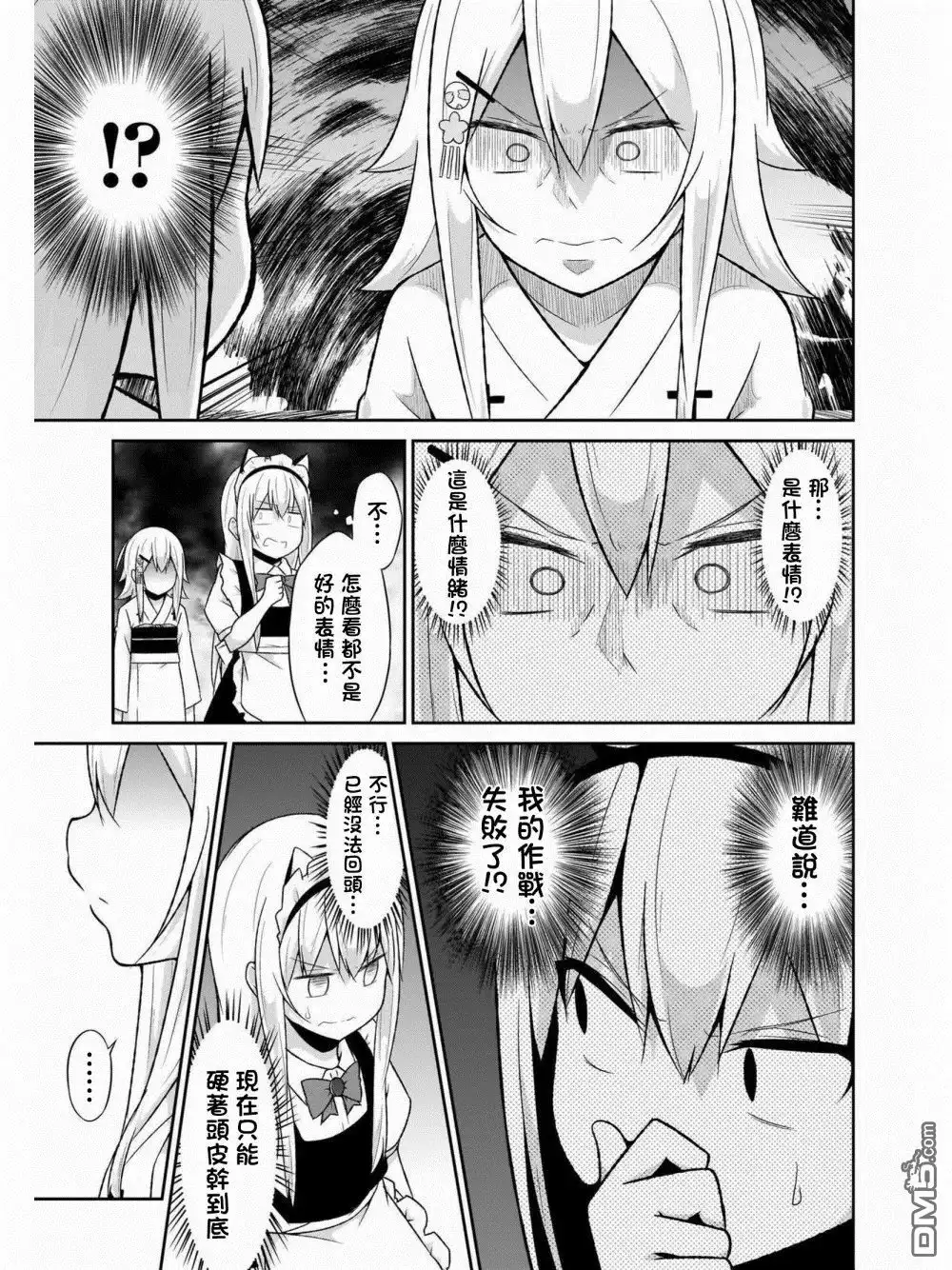 《珈百璃的堕落》第60话 第9页