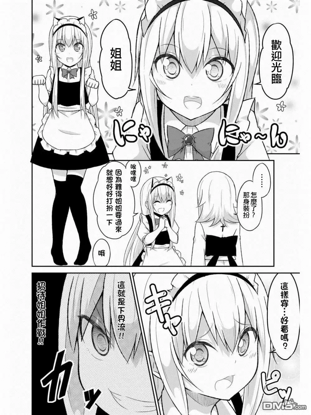 《珈百璃的堕落》第60话 第4页