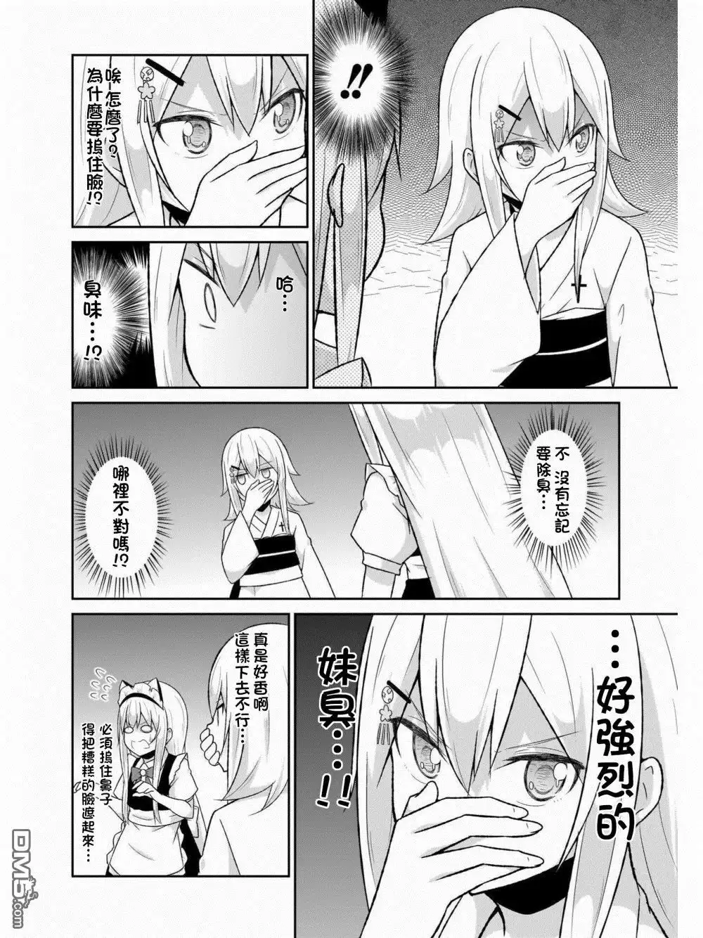 《珈百璃的堕落》第60话 第12页