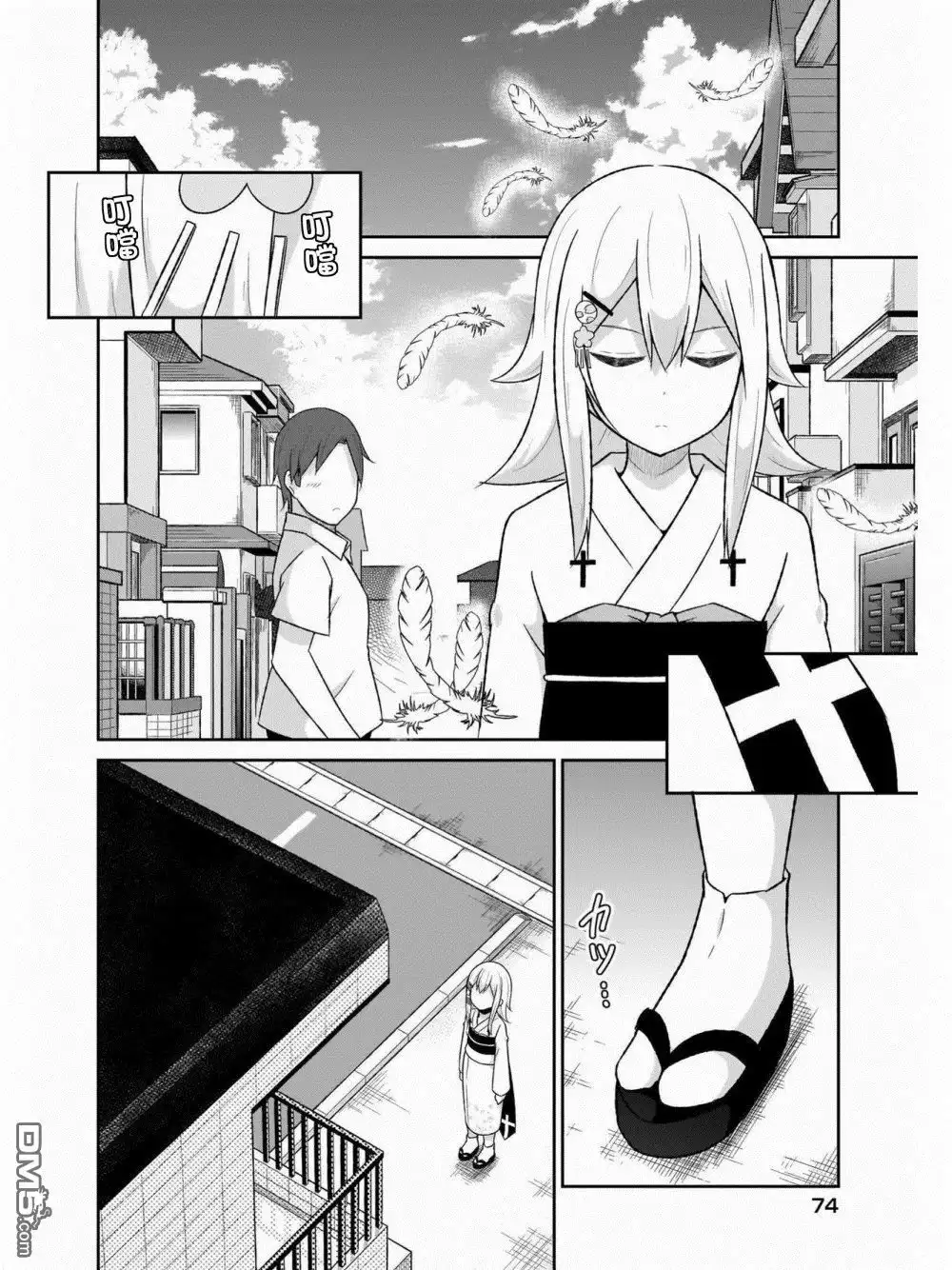 《珈百璃的堕落》第60话 第2页