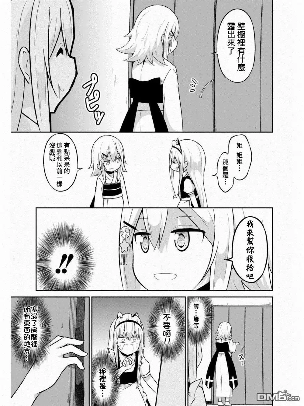 《珈百璃的堕落》第60话 第17页