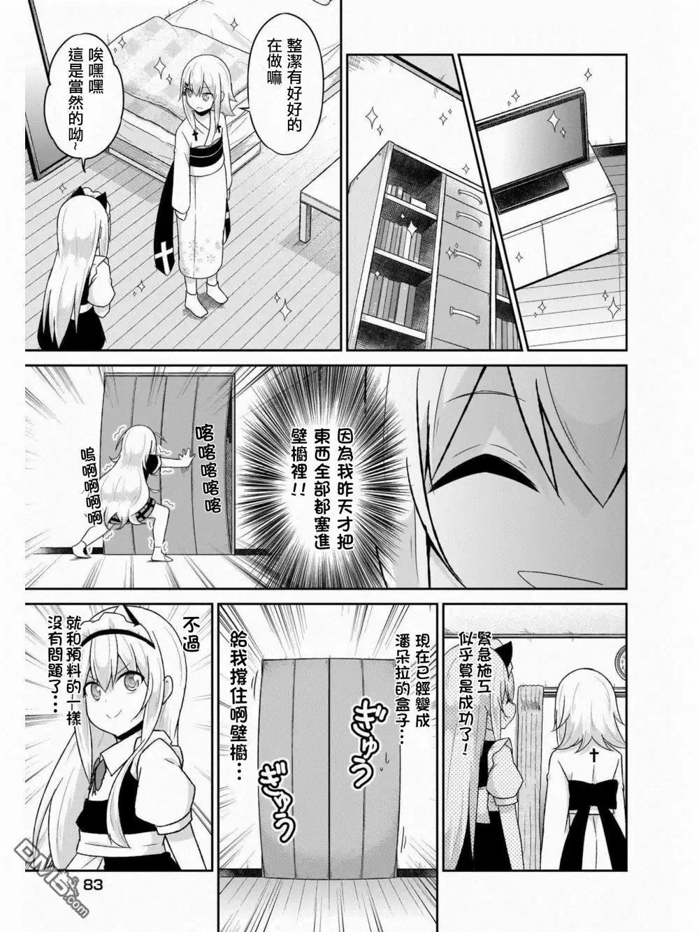 《珈百璃的堕落》第60话 第11页