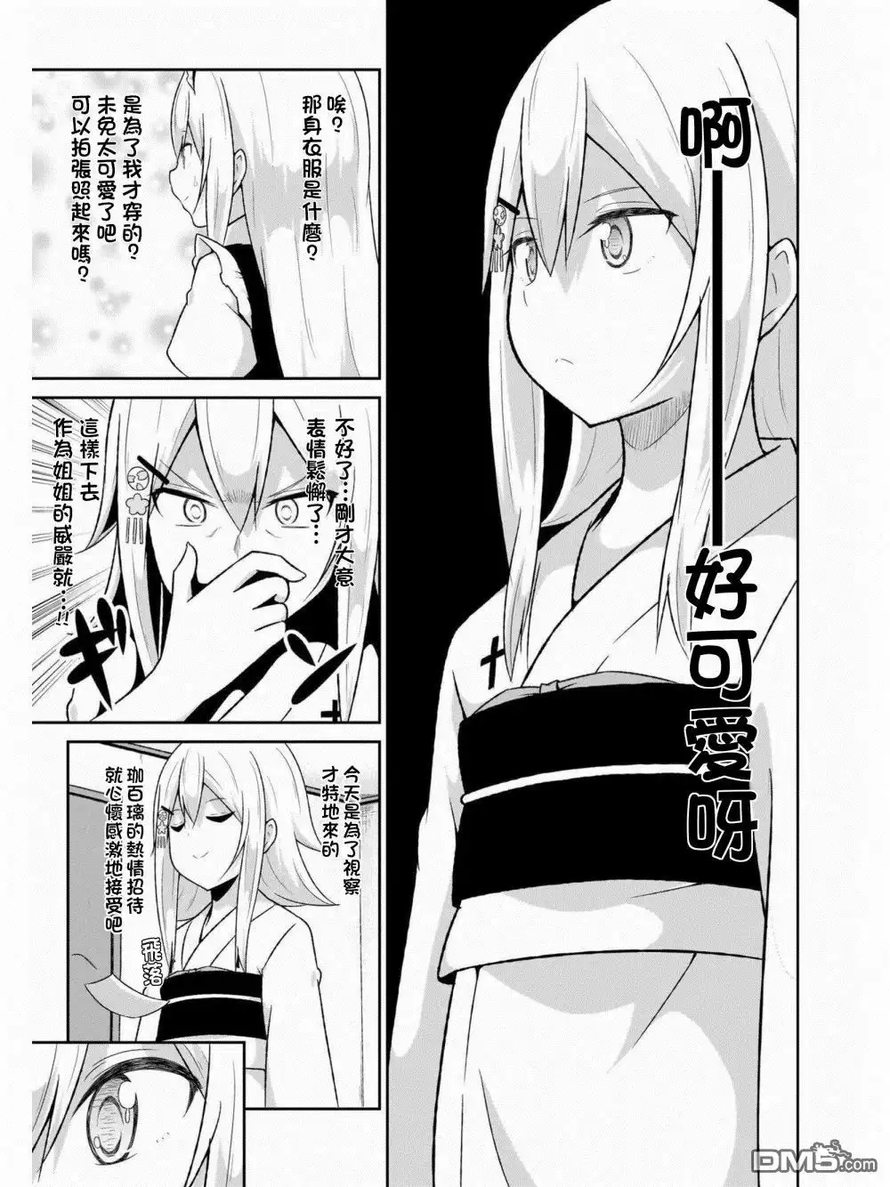 《珈百璃的堕落》第60话 第7页