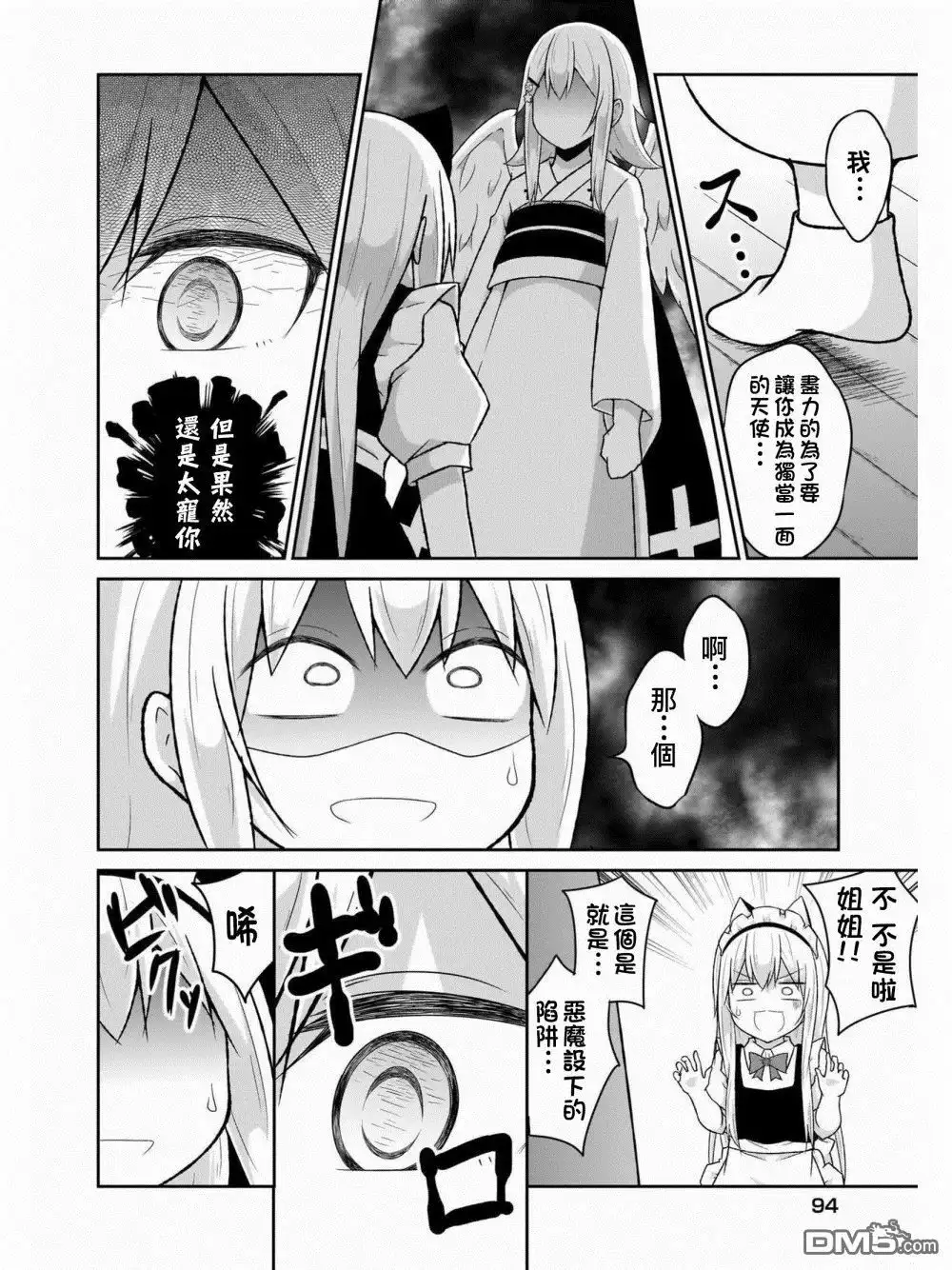 《珈百璃的堕落》第60话 第22页
