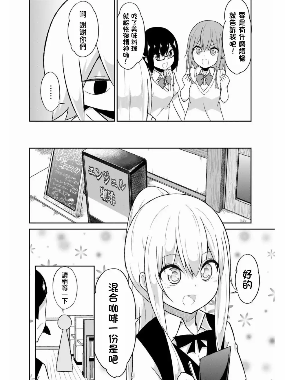 《珈百璃的堕落》第61话 第16页