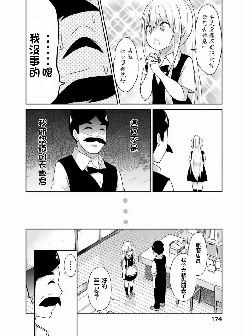 《珈百璃的堕落》第61话 第18页