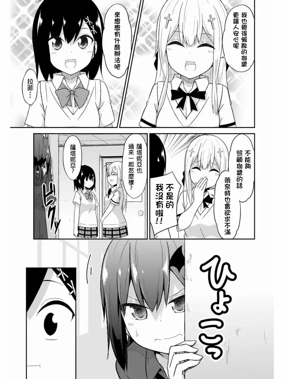 《珈百璃的堕落》第61话 第11页