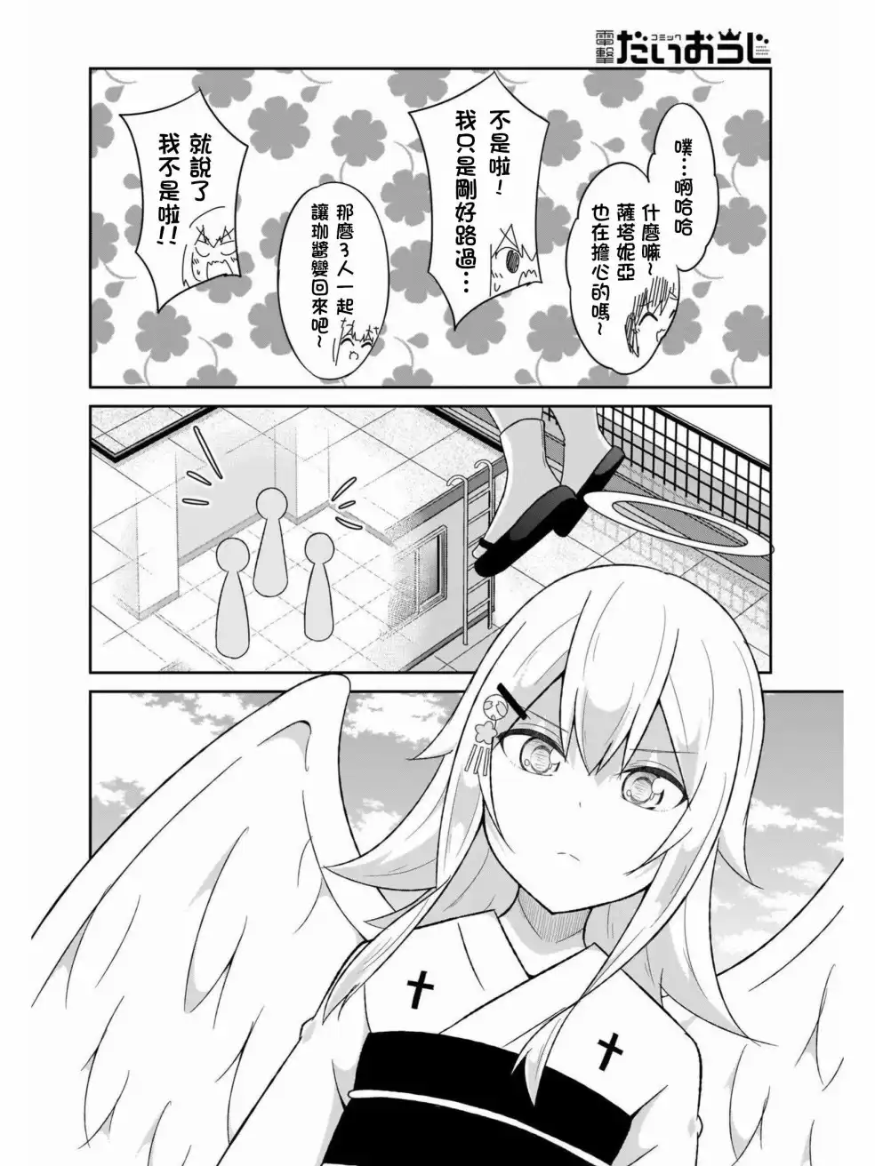 《珈百璃的堕落》第61话 第12页