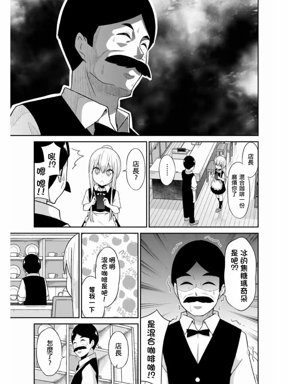 《珈百璃的堕落》第61话 第17页