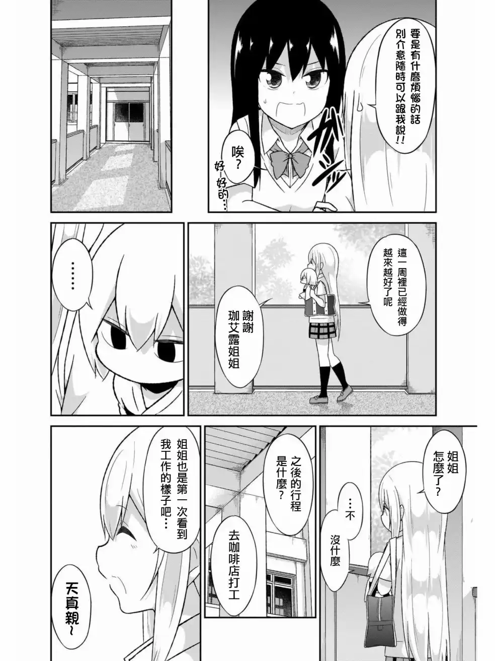 《珈百璃的堕落》第61话 第14页