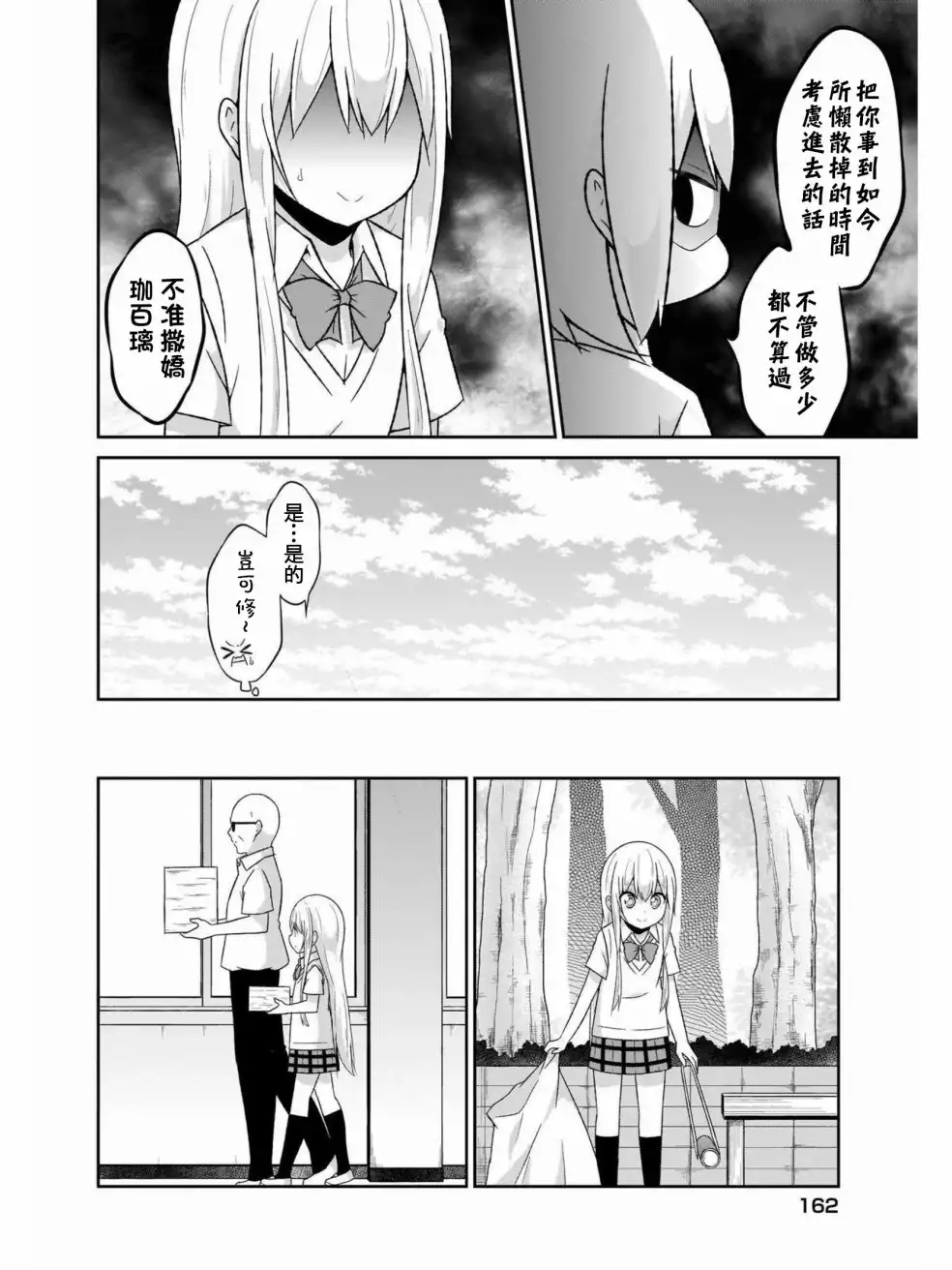 《珈百璃的堕落》第61话 第6页