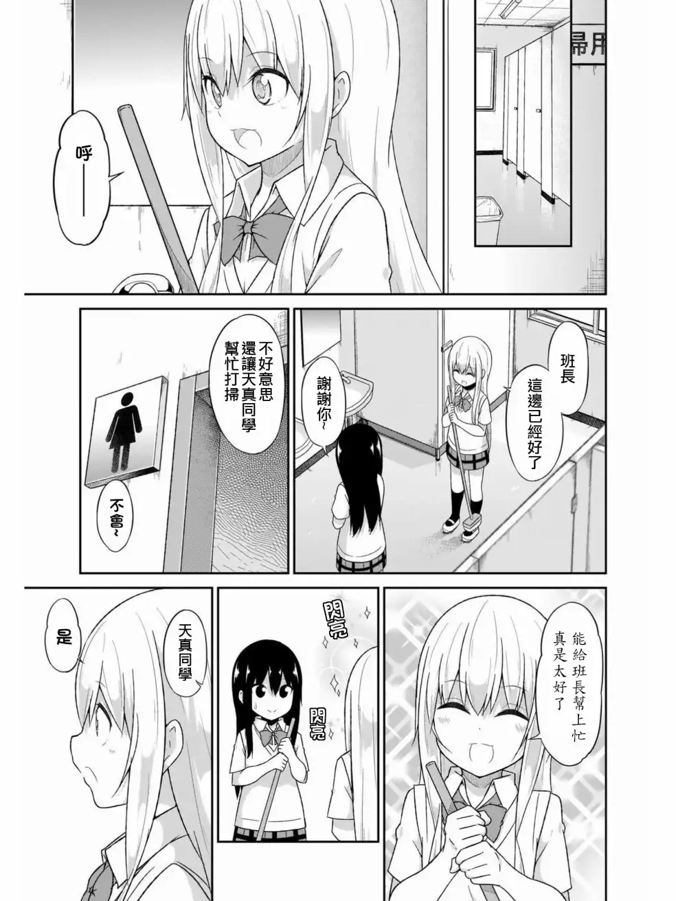 《珈百璃的堕落》第61话 第13页