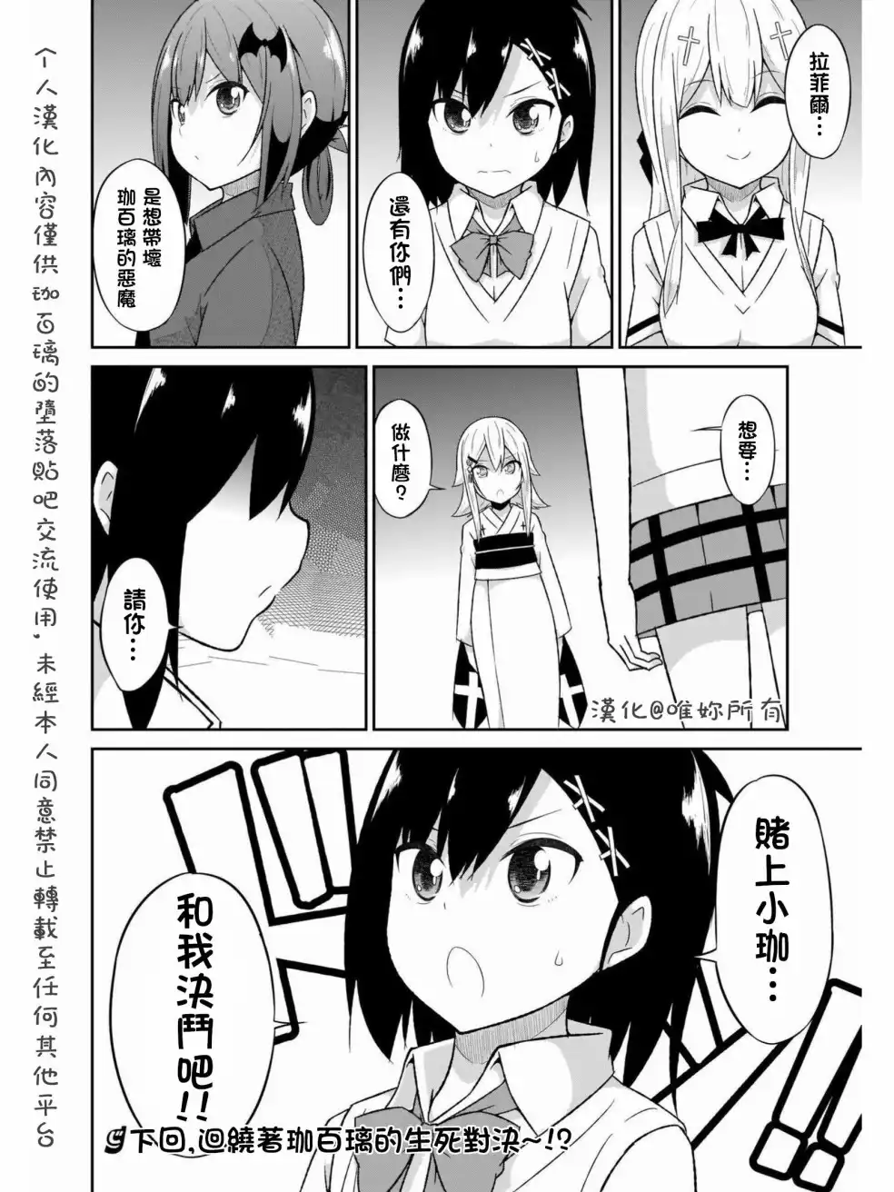 《珈百璃的堕落》第61话 第22页