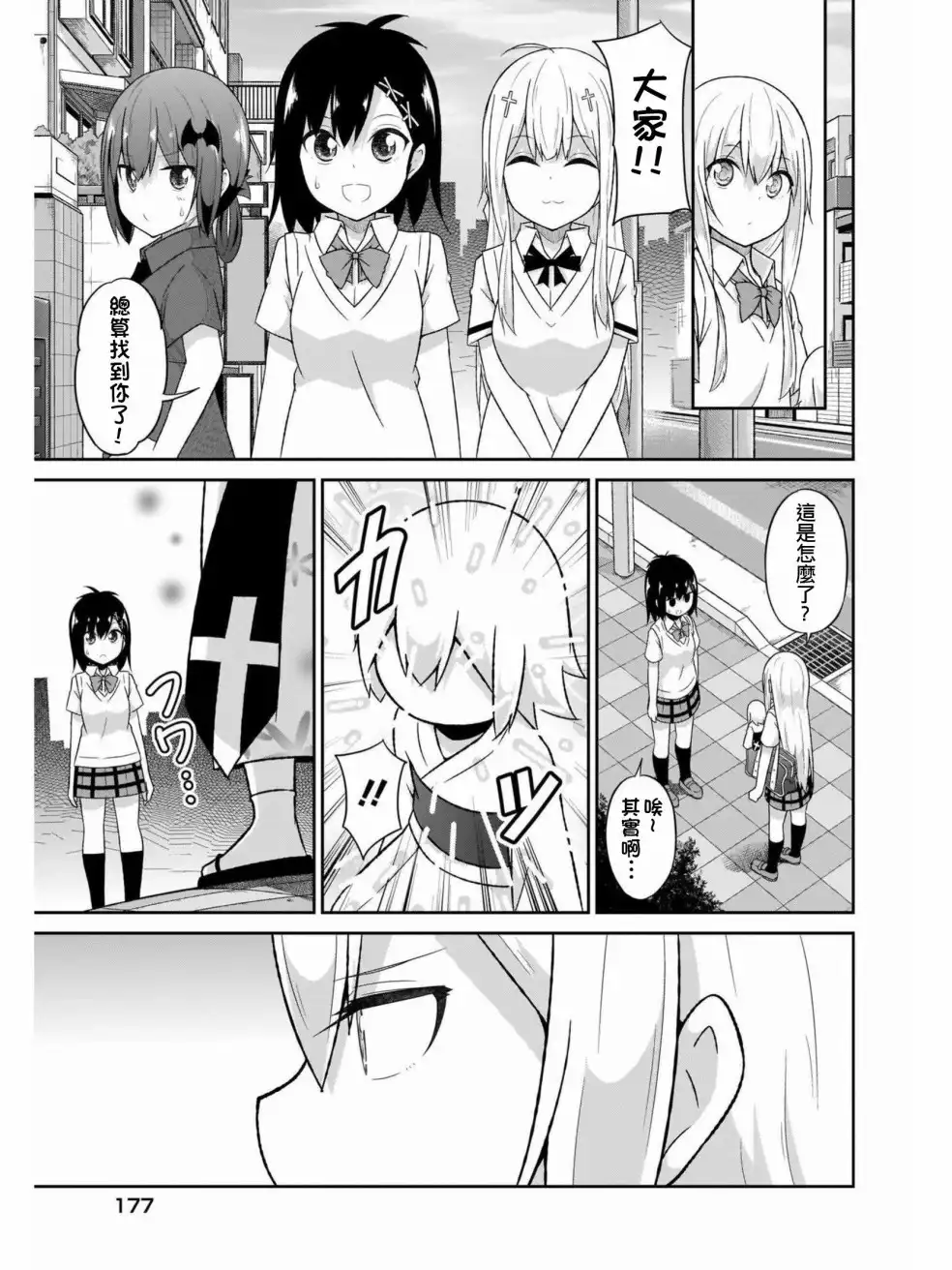 《珈百璃的堕落》第61话 第21页