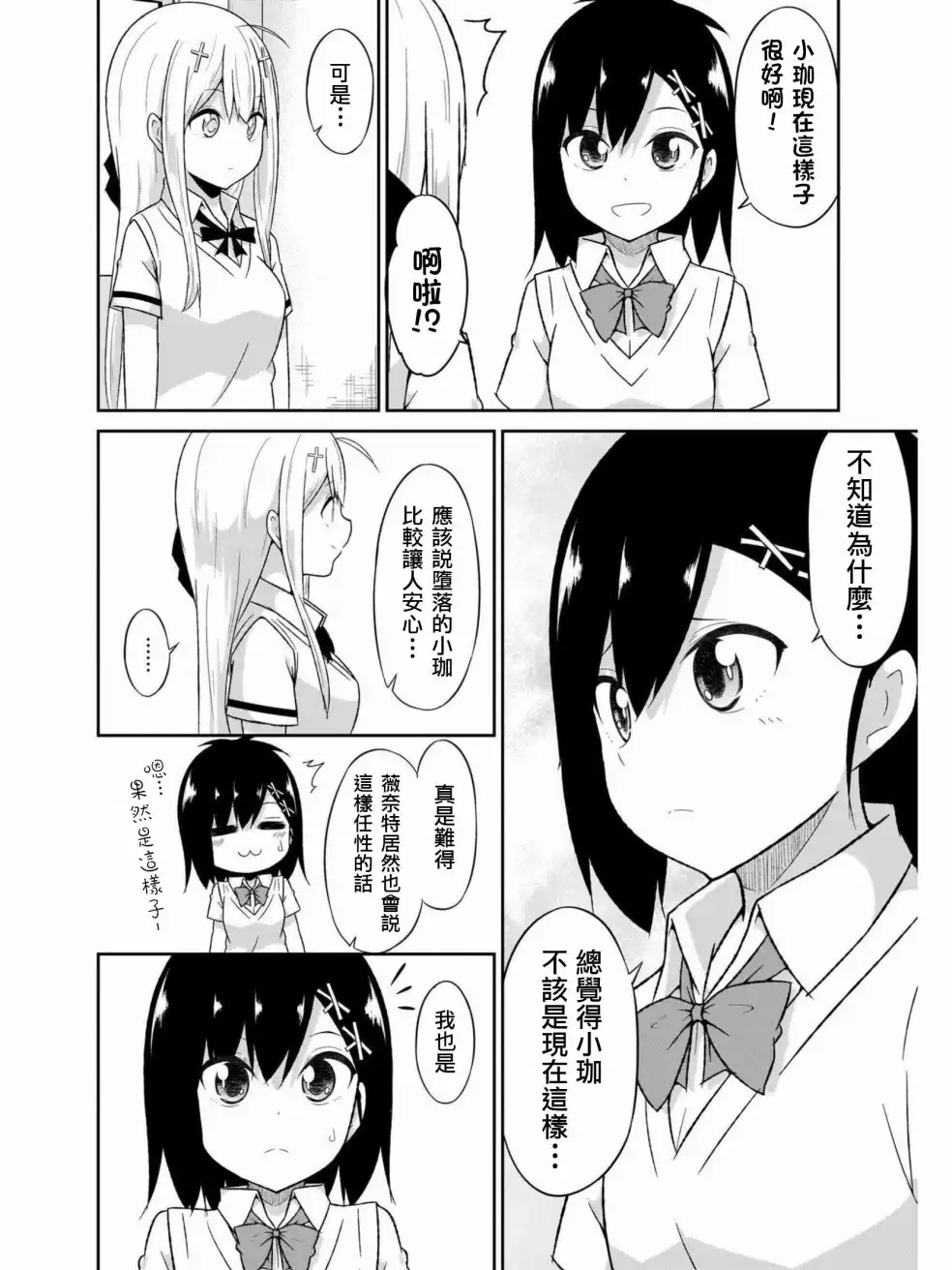 《珈百璃的堕落》第61话 第10页