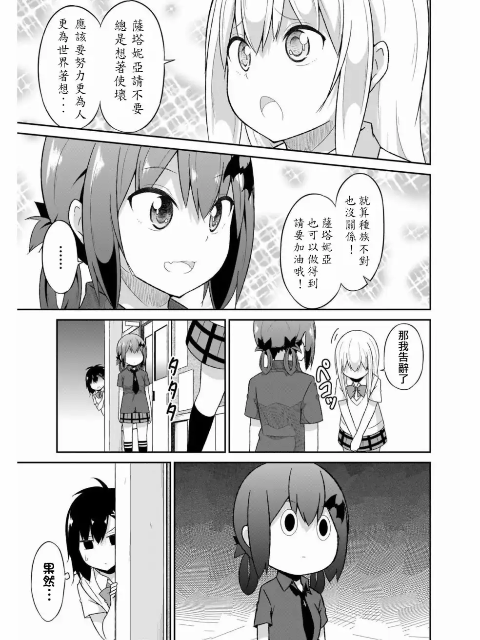 《珈百璃的堕落》第61话 第3页
