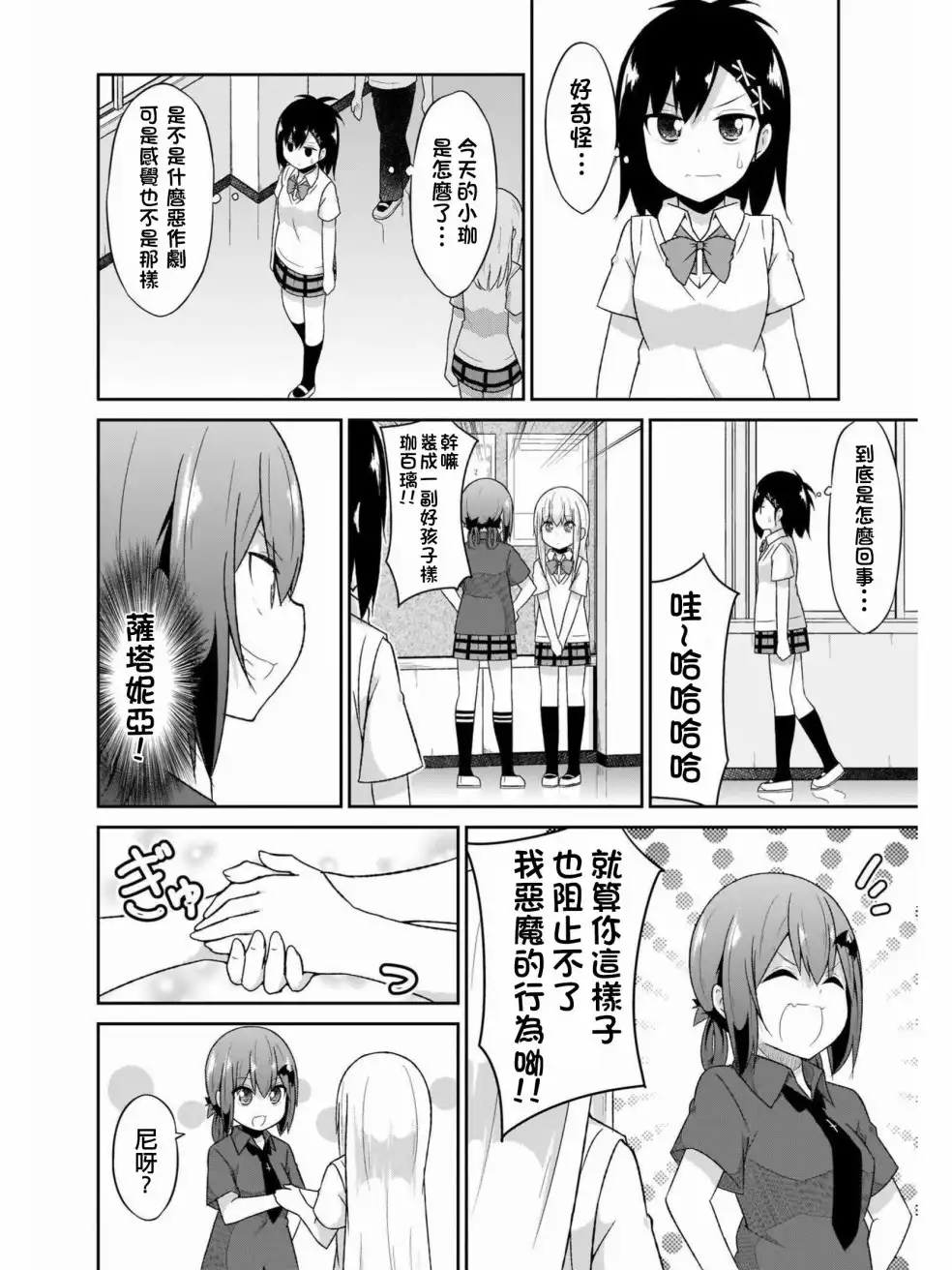 《珈百璃的堕落》第61话 第2页