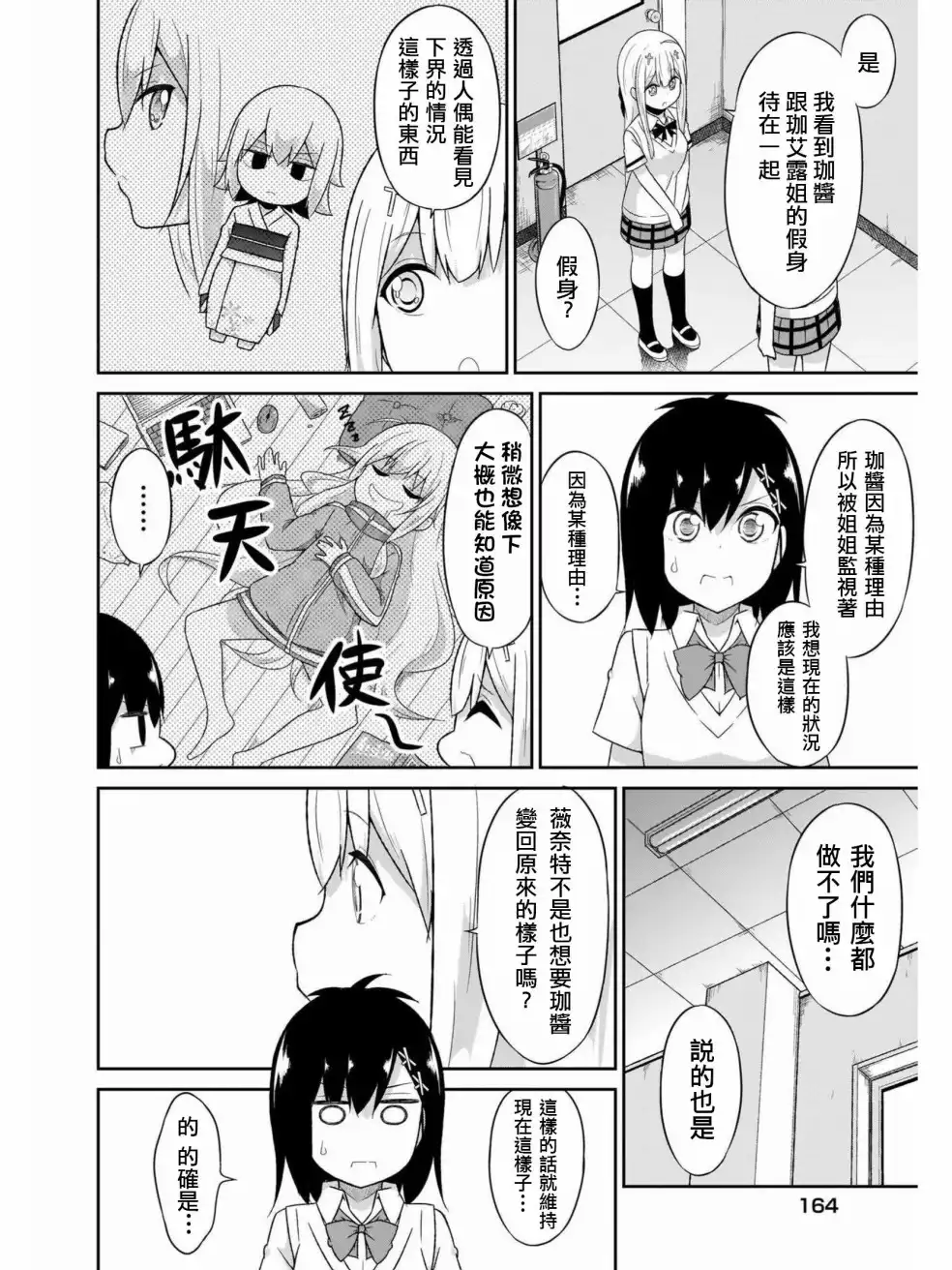 《珈百璃的堕落》第61话 第8页