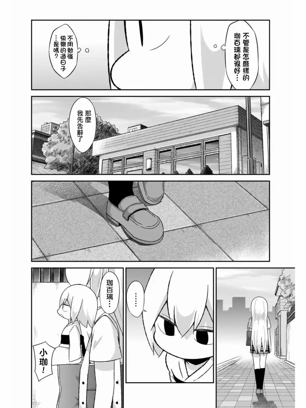 《珈百璃的堕落》第61话 第20页