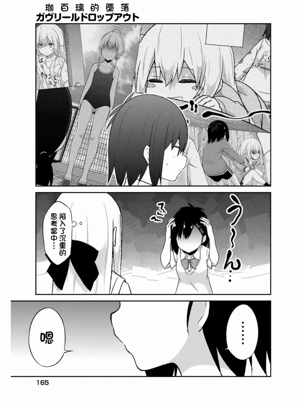 《珈百璃的堕落》第61话 第9页