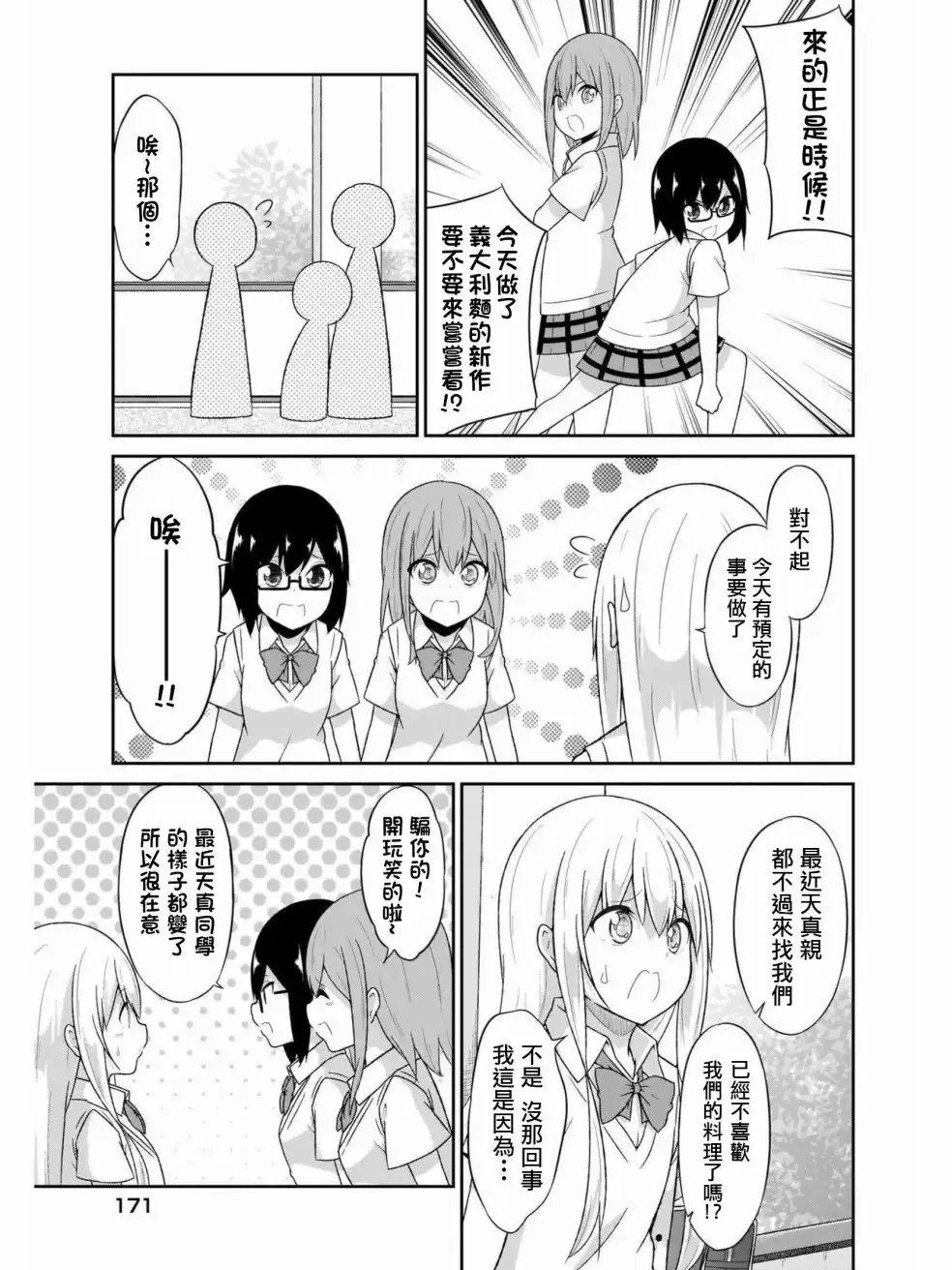 《珈百璃的堕落》第61话 第15页