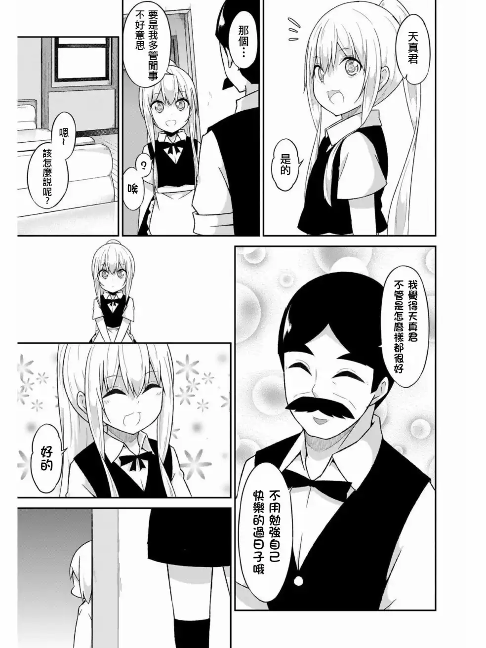《珈百璃的堕落》第61话 第19页