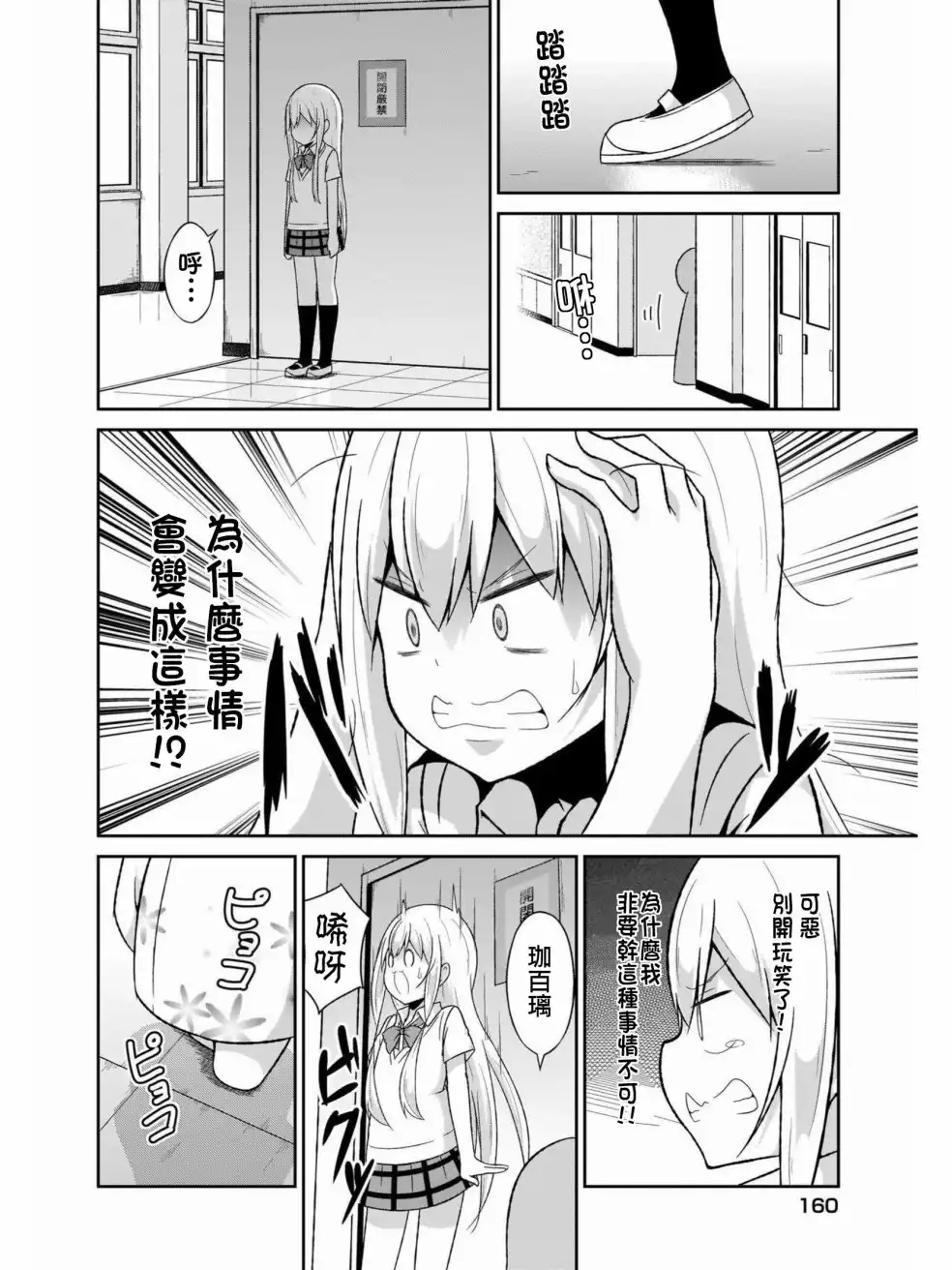 《珈百璃的堕落》第61话 第4页