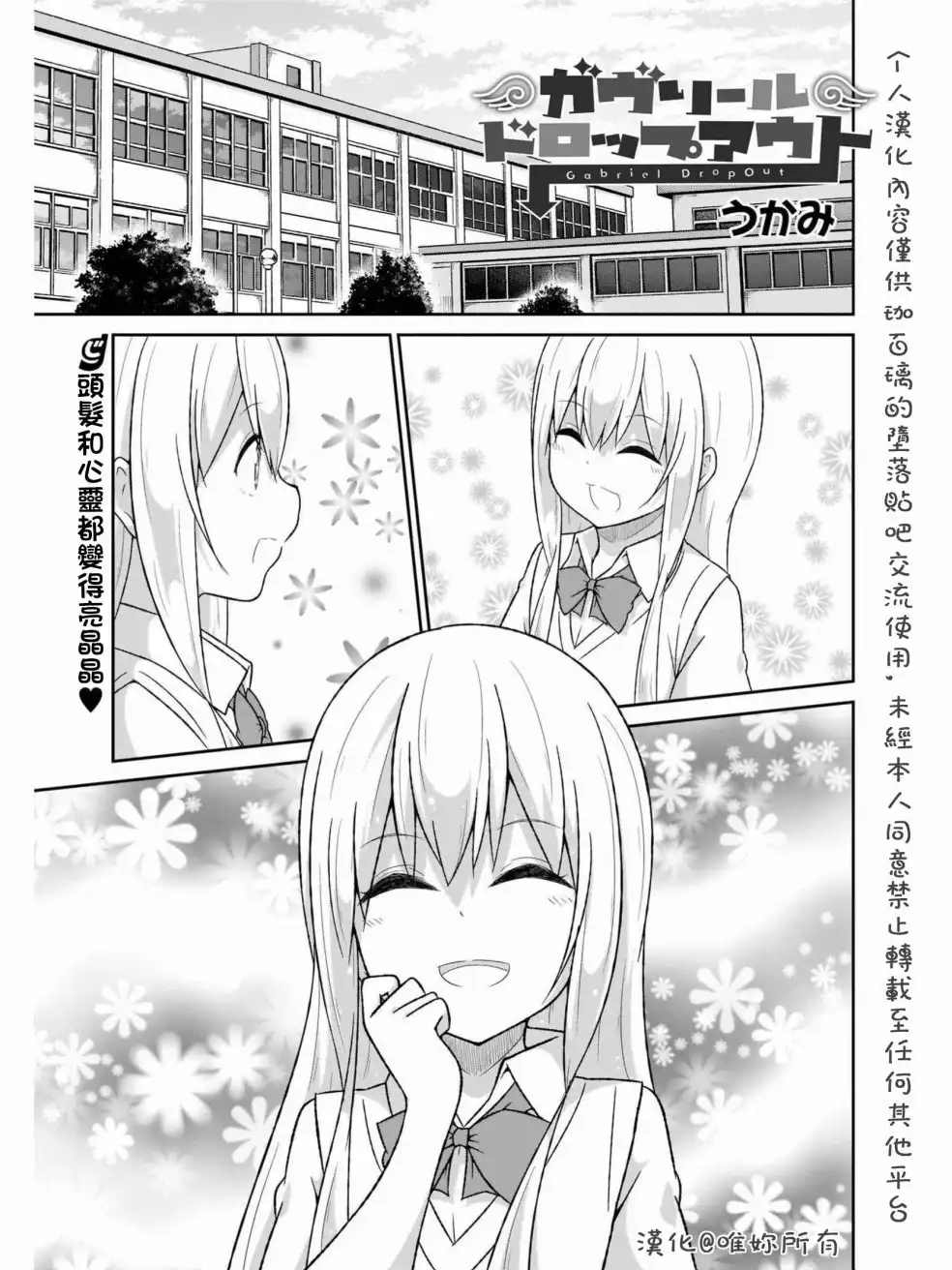 《珈百璃的堕落》第61话 第1页