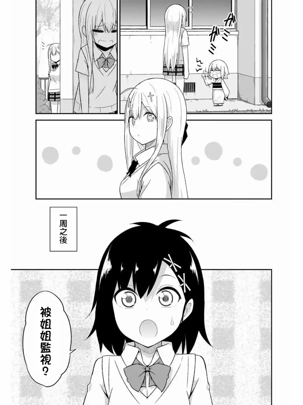 《珈百璃的堕落》第61话 第7页