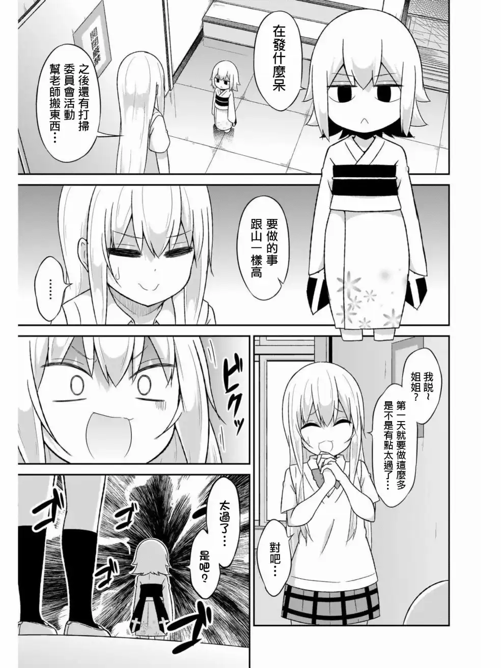 《珈百璃的堕落》第61话 第5页