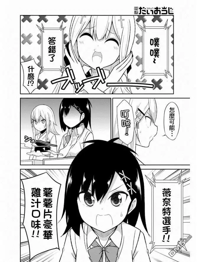 《珈百璃的堕落》第62话 第16页
