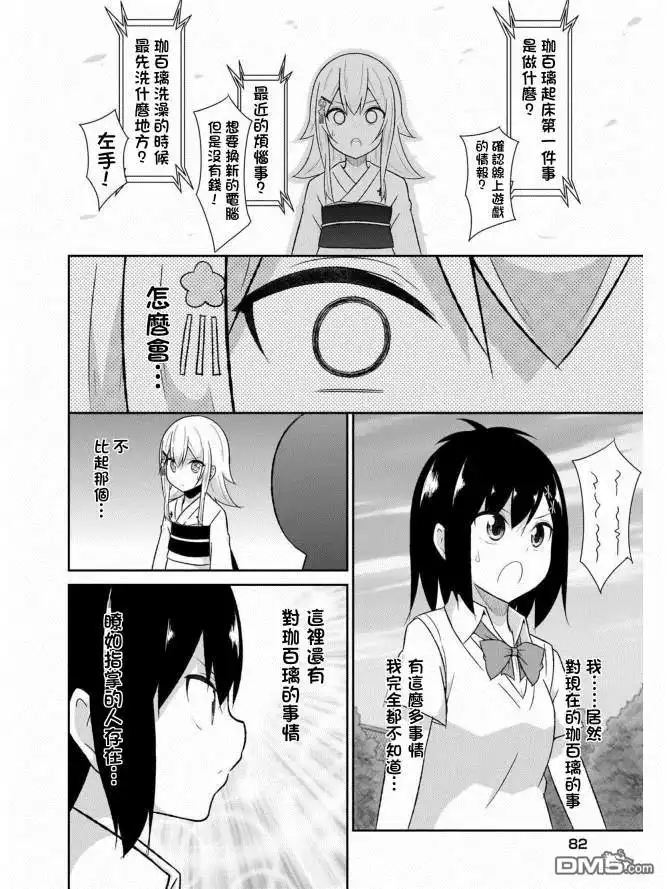 《珈百璃的堕落》第62话 第18页