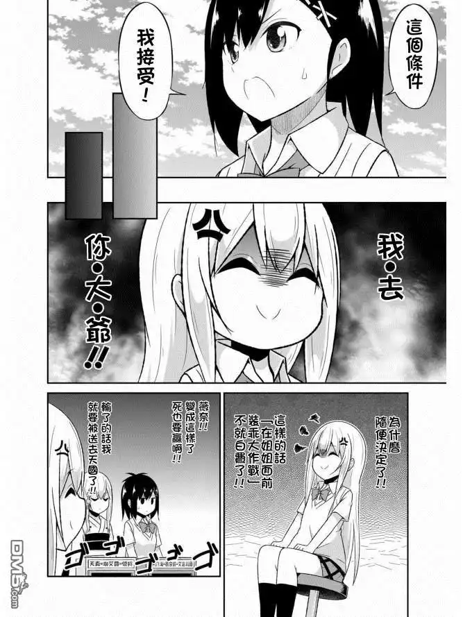 《珈百璃的堕落》第62话 第4页