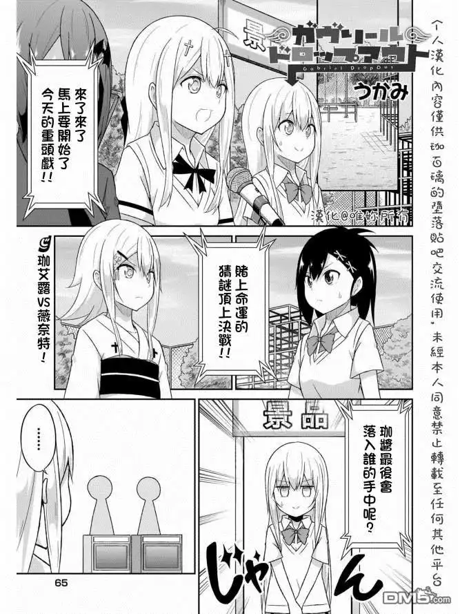 《珈百璃的堕落》第62话 第1页