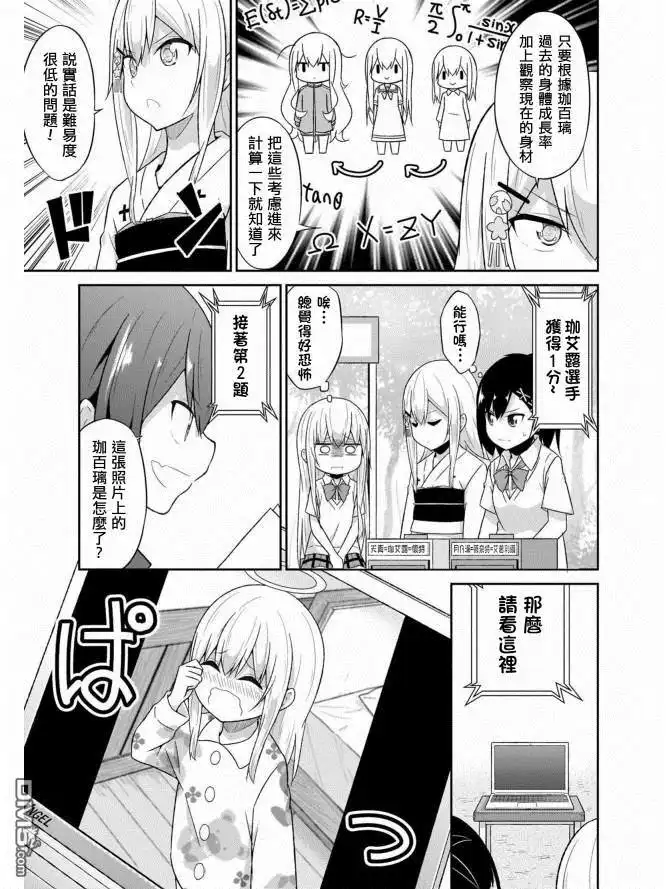 《珈百璃的堕落》第62话 第9页