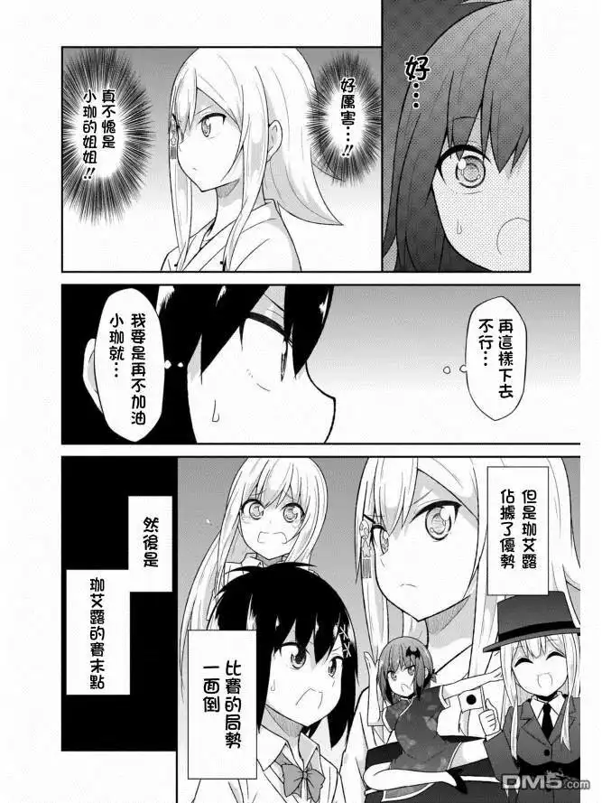 《珈百璃的堕落》第62话 第12页
