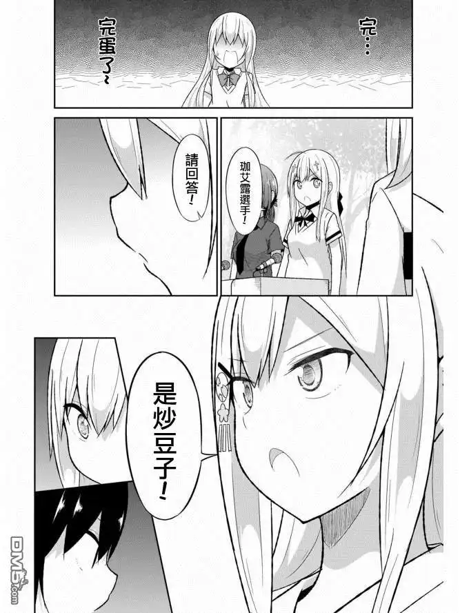 《珈百璃的堕落》第62话 第15页