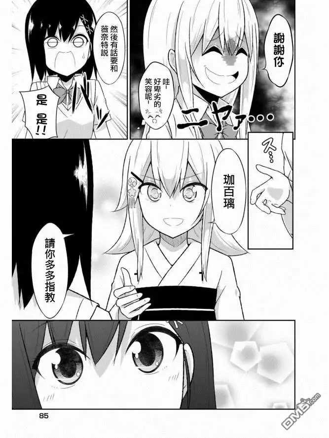 《珈百璃的堕落》第62话 第21页