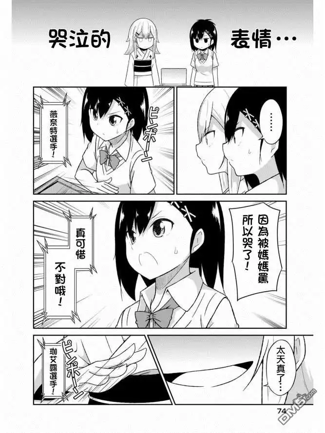 《珈百璃的堕落》第62话 第10页
