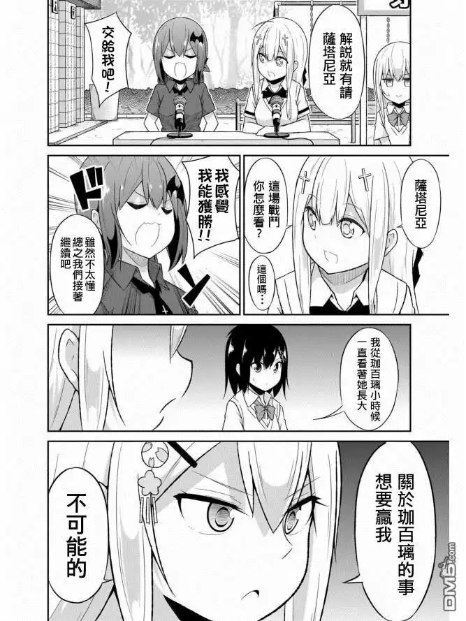 《珈百璃的堕落》第62话 第6页