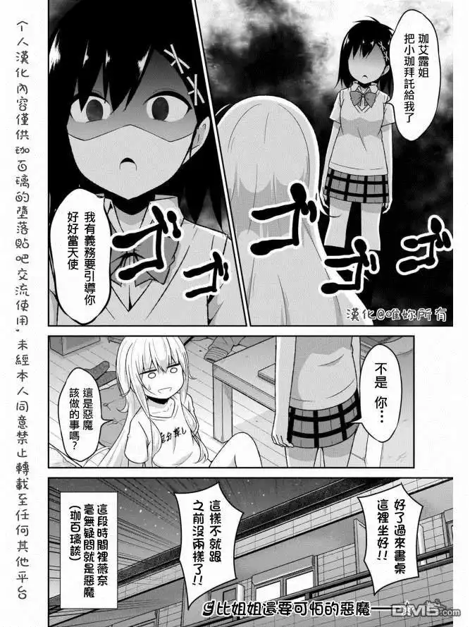 《珈百璃的堕落》第62话 第24页
