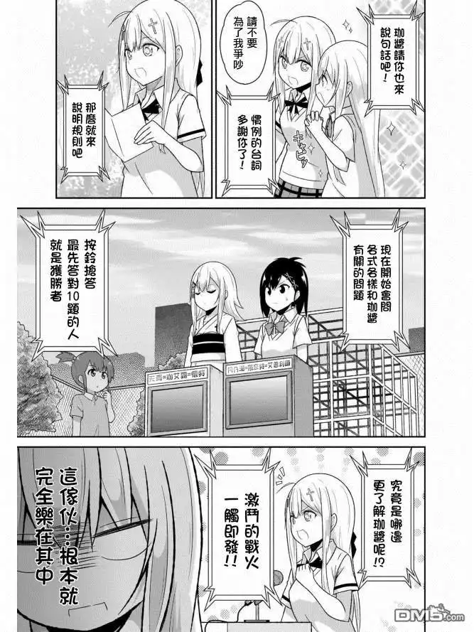 《珈百璃的堕落》第62话 第5页
