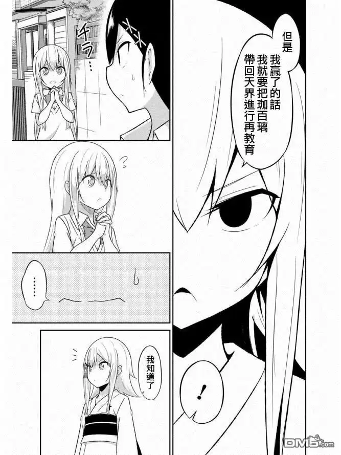 《珈百璃的堕落》第62话 第3页